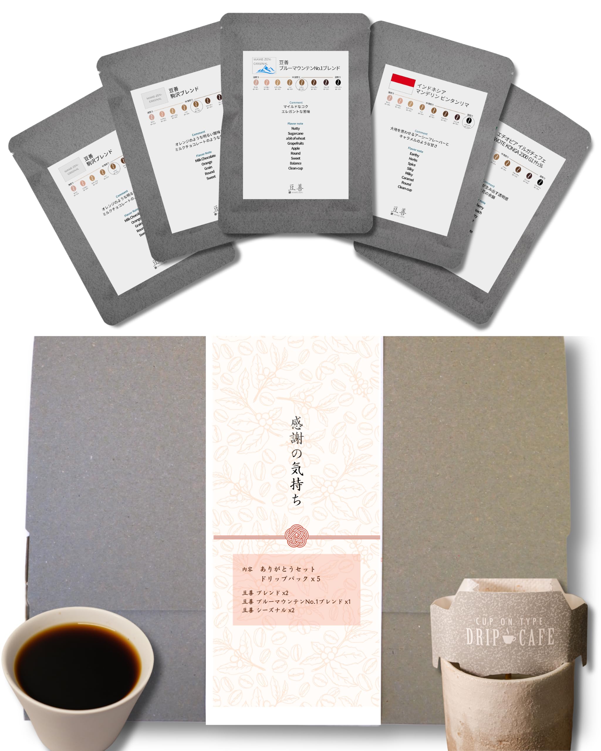 Amazon | 豆善 ドリップコーヒー 5個セット ギフト プチギフト ブルー